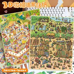 82.0艺蓝造景贴纸加大号逛菜园场景贴纸3D立体微缩场景贴纸手帐贴