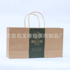 铁皮石斛鲜条一斤装手提袋白色牛皮纸包装袋通用公版现货
