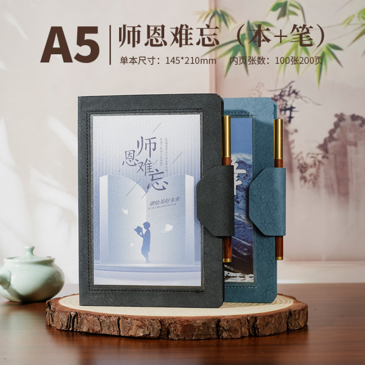 教师节礼物A5笔记本定制logo套装送老师商务办公会议记录本伴手礼|undefined