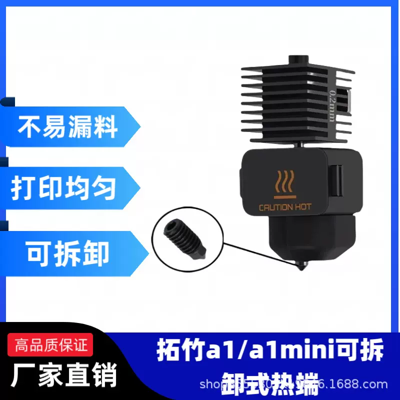 拓子竹打印机A1/A1mini硬化钢可拆卸喷嘴打印头配件耐高温螺纹热