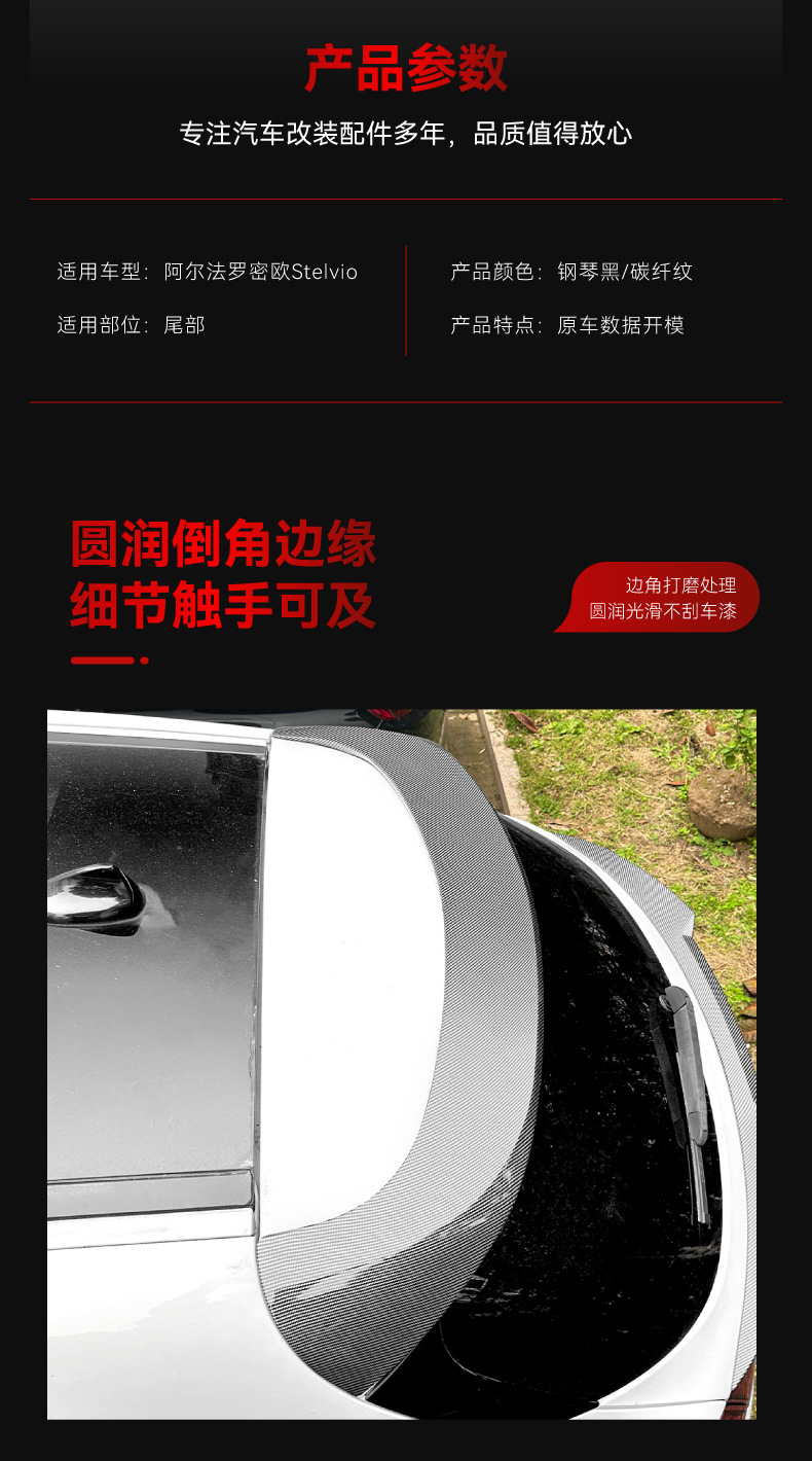 Applicable to 2017 Alfa Romeo Steinway Stelvio Top Wing Tail Rear Wing Fixed Wing Cross-border Modification
