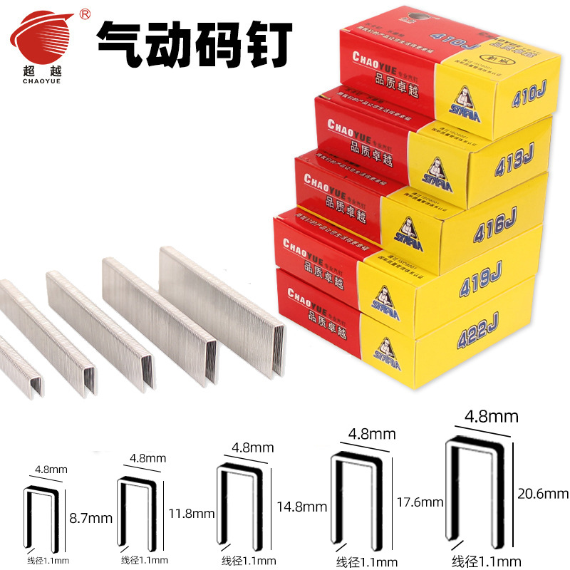 超越气动码钉410J 413J 416J 419J 422J 408J 406J 404J枪钉U型钉