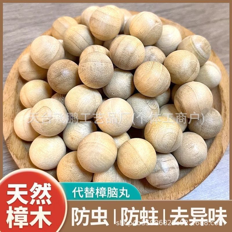 天然香樟木圆球衣柜驱虫防蛀樟木球原木无添加除味樟木珠工厂批发