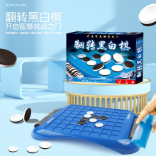 儿童益智翻转黑白棋亲子互动Reversi幼儿园思维训练奥塞罗棋桌面