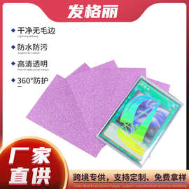 新款闪光卡膜 半透明马卡龙紫色游戏卡保护卡套 防刮细闪磨砂卡膜
