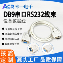 DB9串口线RS232 通信连接线 9针全铜内芯公对母交叉直连COM延长线