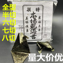 本场寿司海苔半切6切7切8切紫菜包饭专用军舰海苔片50张商用批发