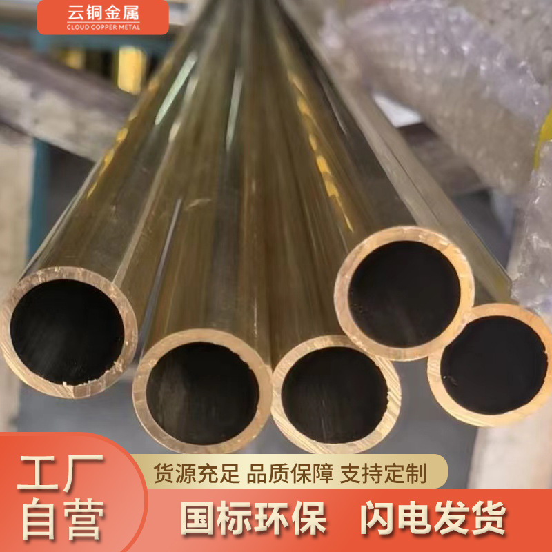 厂家供应H65黄铜管 H62毛细黄铜管 可开槽打孔 折弯抛光 紧密切割