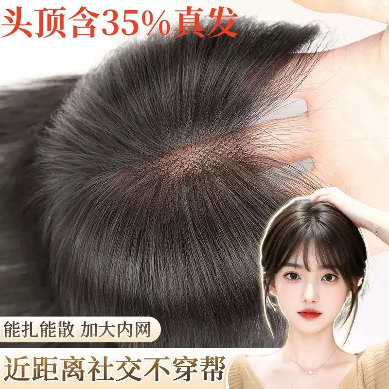 不用带发网假发女片头顶补发蓬松颅顶增发量隐形遮白发免发网假发