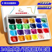 果冻颜料24色水粉颜料丙烯颜料套装30ml小格子替换初学者绘画颜料