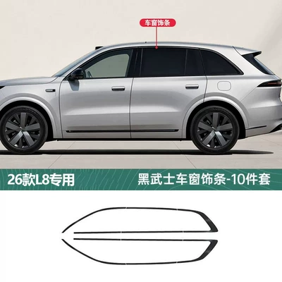 Models of Ideal L6L7L8L9Livis Black, Other Automotive Exterior Supplies - 26-models-l8-window-trim-gloss-black-10-piece-set-23-24-years-porair