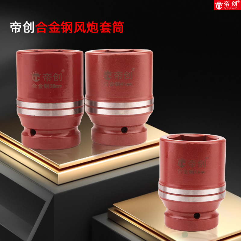 帝创品牌1寸合金钢套筒头21mm22mm四方套筒头22mm-41mm六方套筒头