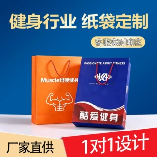 健身运动手提袋定制logo门店宣传会员伴手礼袋订制高档礼品纸袋定
