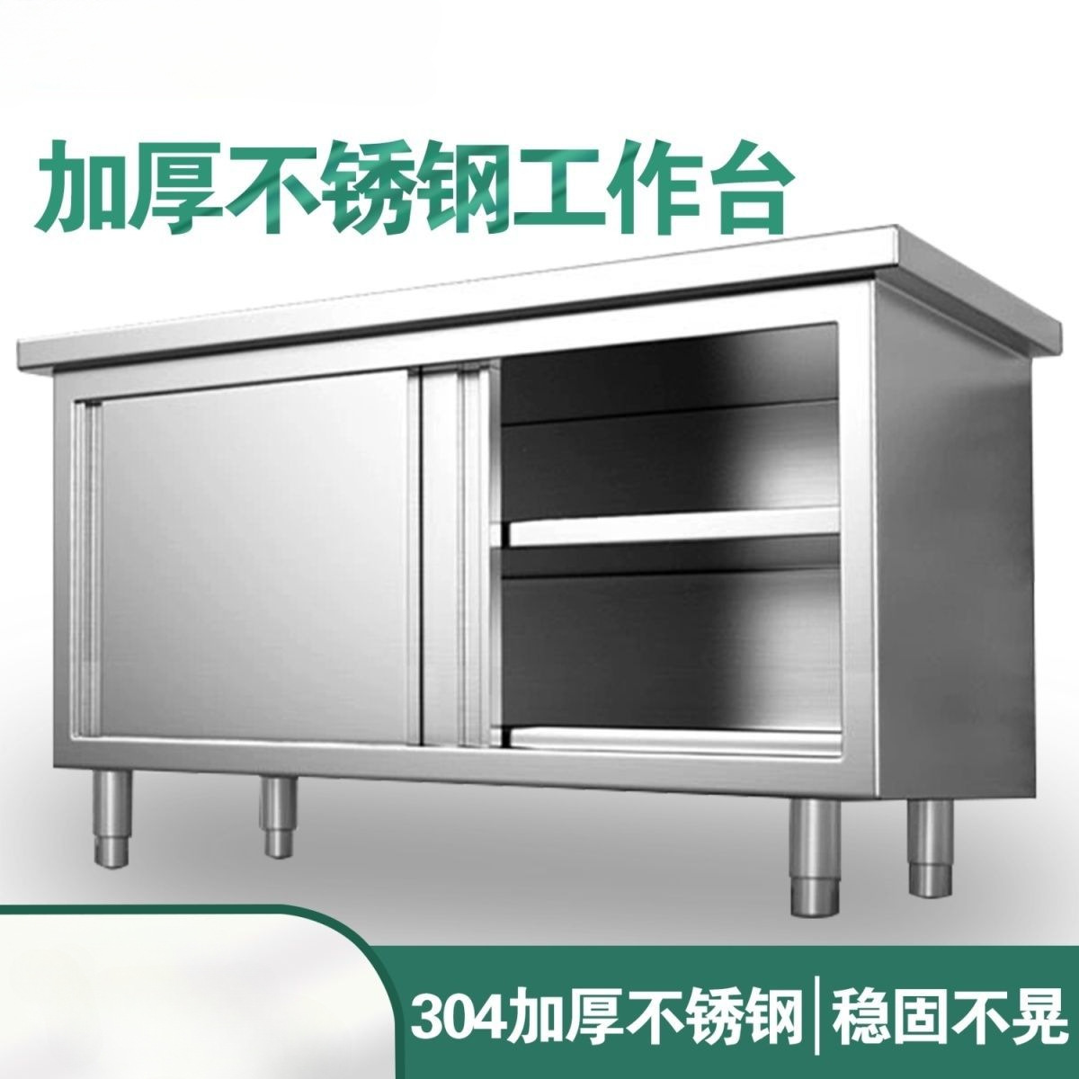 304不锈钢工作台厨房橱柜商用餐饮店桌子家用操作台推拉门置物架
