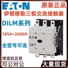 伊顿DILM185A/22(RAC24 RAC48 RAC120) DILM300A-S/22交流接触器
