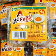 红太阳 高邮咸鸭蛋55g*4枚 咸淡适中 即食熟吸塑家庭装高邮特产