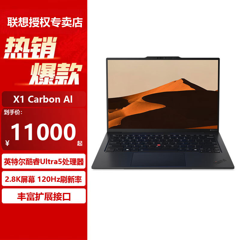 ThinkPad X1 Carbon AI2024 New Core Ultra5 32GB 512GB Laptop