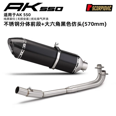 Motorcycle exhaust pipe system modification suitable for Kymco - ak550-stainless-steel-front-section-large-hexagonal-black-carbon-look-tip-570mm
