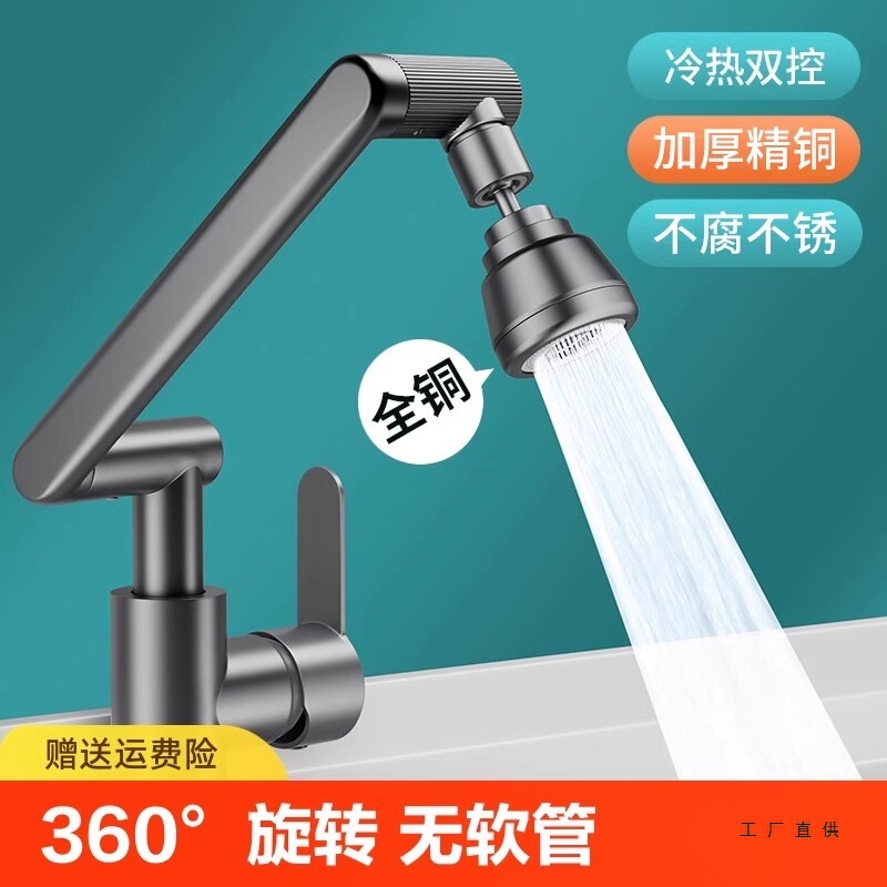 Mechanical Arm Hot and Cold Faucet Washbasin Kitchen Bathroom Universal Household Basin Sink Copper Balcony