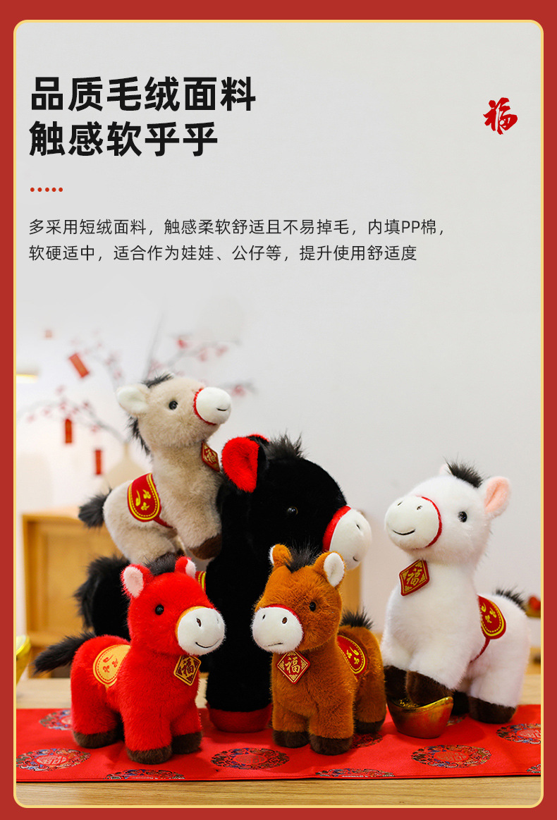 马年吉祥物公仔