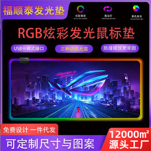 RGB发光鼠标垫超大号防滑加厚垫LED败家之眼游戏电脑键盘垫