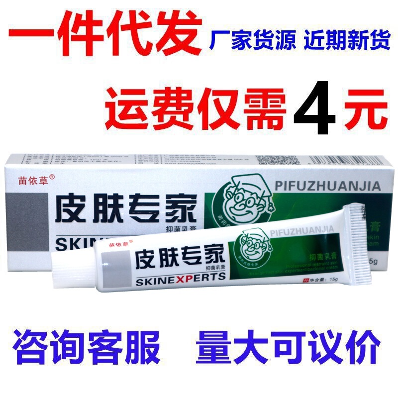 Miao Yi Cao Skin Expert Ointment 15g Skin Expert Herbal External Antibacterial Anti-Itch Cream Ointment