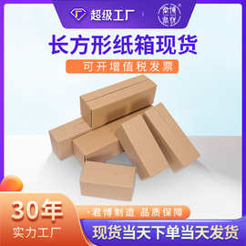 长方形纸箱大开口甘蔗快递纸箱山药快递纸盒超硬加厚长条纸箱定制