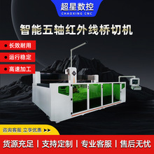 五轴数控一体红外线桥切机花岗岩大理石仿形加工机械石材切割机