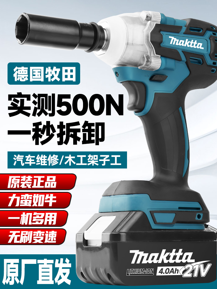 德国牧田电动扳手大扭力无刷冲击扳手架子工木工适用汽修风炮扳手