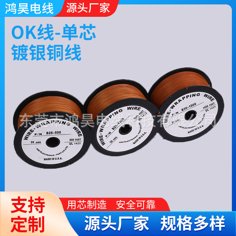 镀锡铜线OK线厂家批发LED灯镀锡线 航空模型传感导线  高温电子线
