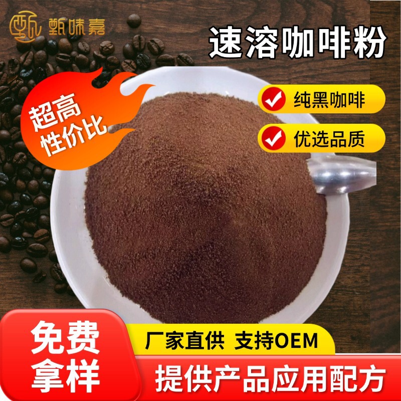 Instant coffee powder, black coffee raw material, 0 sugar 0 fat, American-style coffee commercial raw material, industrial packaging, in-stock wholesale Instant coffee powder, black coffee raw material, 0 sugar 0 fat, American-style coffee commercial raw material, industrial packaging, in-stock wholesale