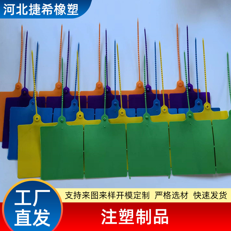 注塑加工一次性常规封条 可贴便签纸挂牌 快递物流面单吊牌挂签