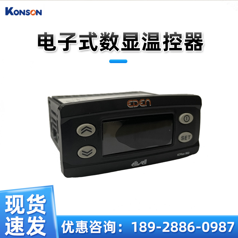 意大利伊利威Eliwell控制器ICPlus902电子式冷柜数显温控仪表