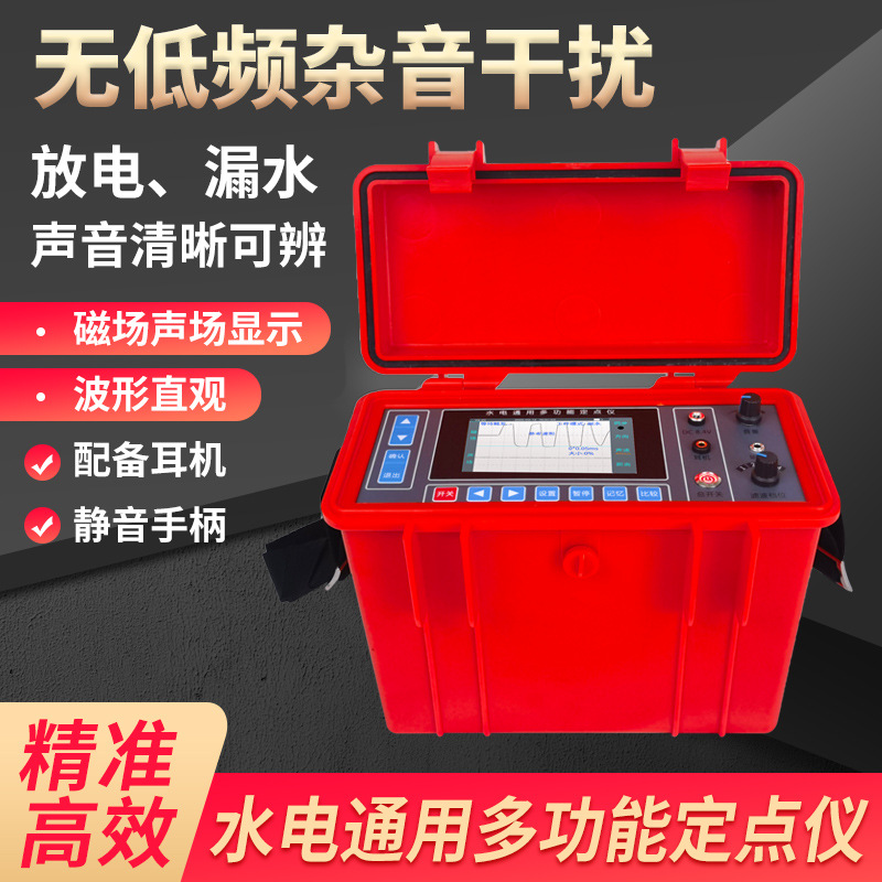 水电通用多功能定点仪声磁同步距离显示故障T-705P漏水漏电