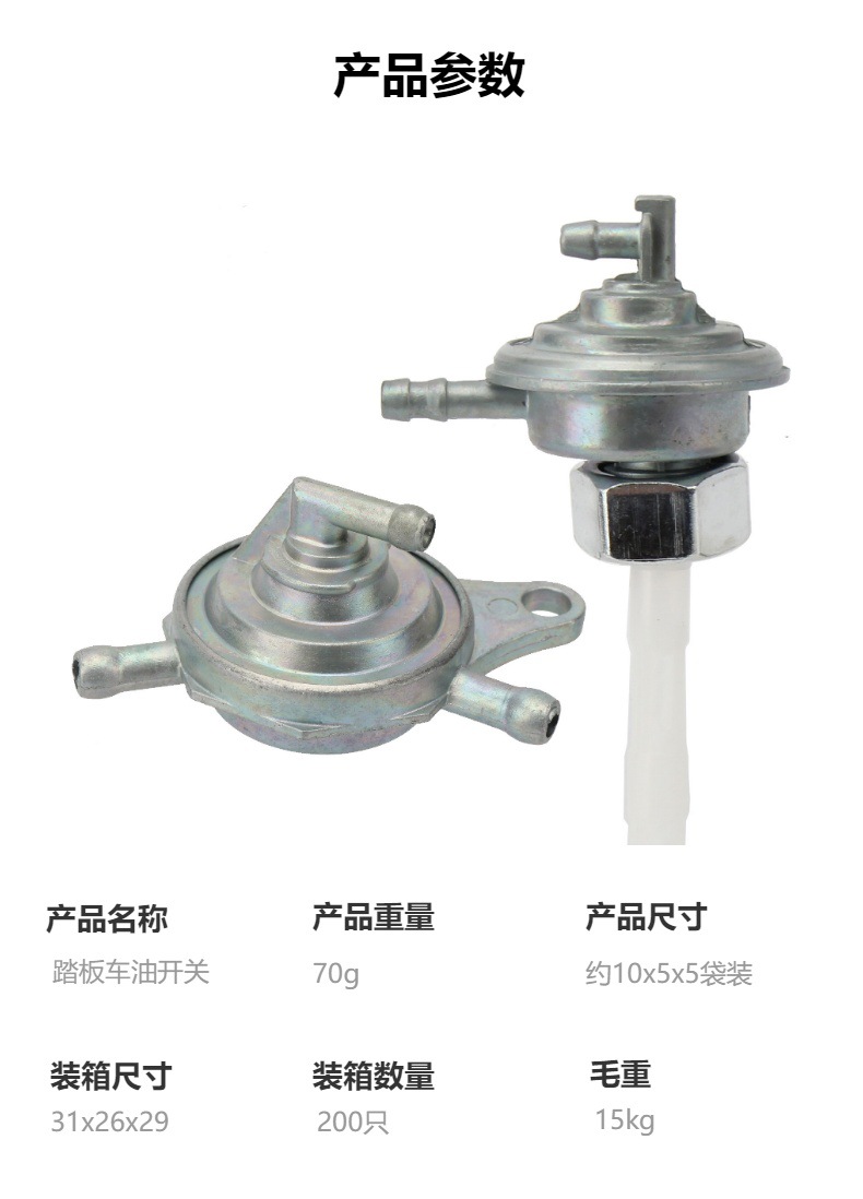 Scooter fuel tank switch GY6 oil switch 50 150 negative pressure oil switch fuel tank scooter self-priming switch