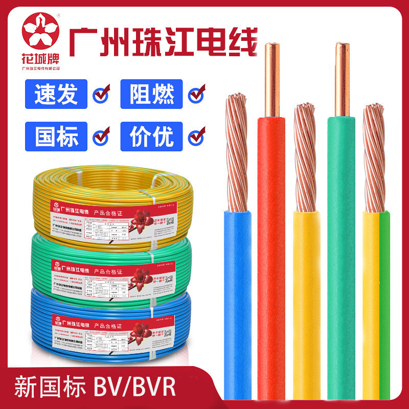 Huacheng Zhujiang National Standard Bvr1.5/2.5/4/6 Square Multi-Strand Flexible Electrical Wire for Home Use Bv Single-Core Single-Strand Hard Wire Huacheng Zhujiang National Standard Bvr1.5/2.5/4/6 Square Multi-Strand Flexible Electrical Wire for Home Use Bv Single-Core Single-Strand Hard Wire