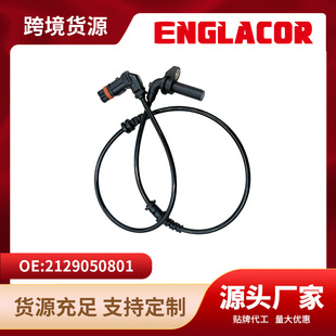 2129050801 is suitable for Mercedes-Benz ABS wheel speed sensor manufacturers direct supply