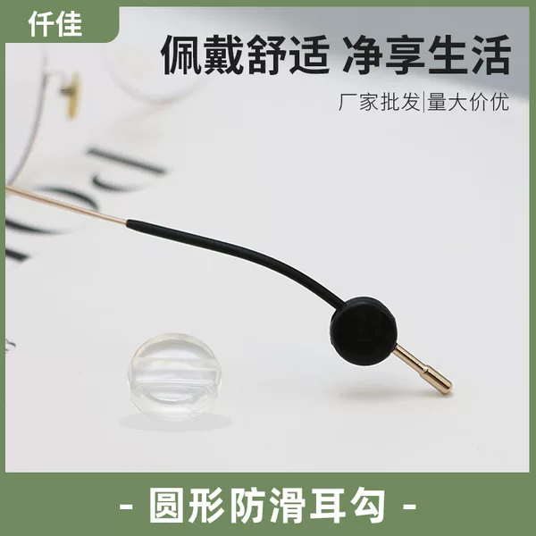 Glasses Anti-slip Cover Round Transparent Plastic Soft Material Children's Fixed Ear Hook Anti-slip Eye Accessories Glasses Leg Cover