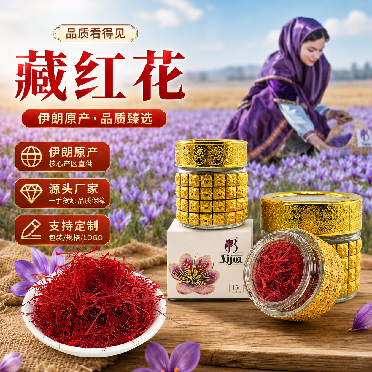 藏红花迪拜中药金罐1g3g5g厂家批发药材产地西红花礼品代发