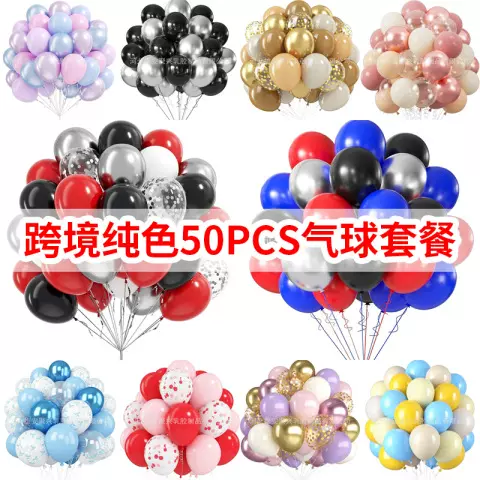 50pcs跨境生日气球套装亚马逊结婚气球套装生日布置装饰气球批发