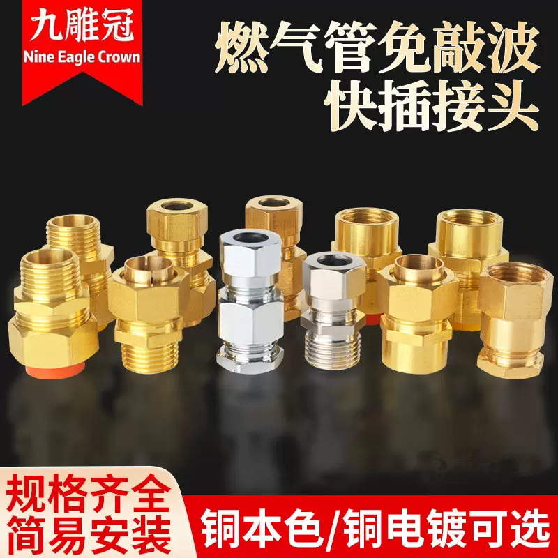 3分4分燃气管专用快速转换接头全铜燃气管快速插口格林转化接头