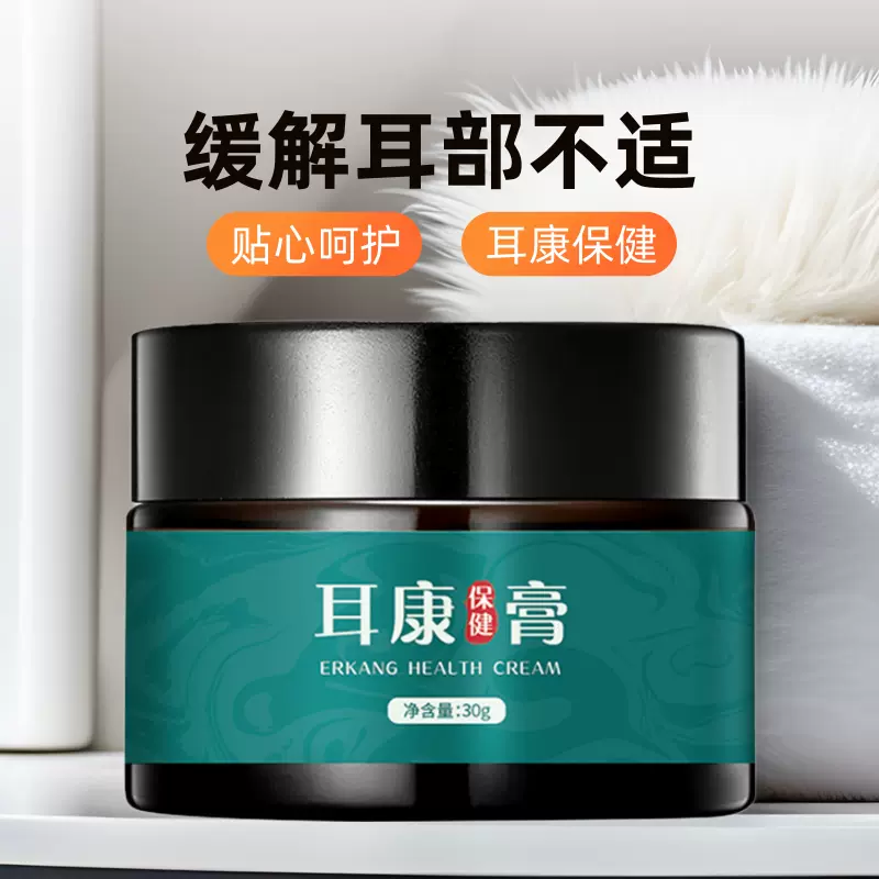 澳福来耳康保健膏耳朵发痒耳鸣膏嗡嗡响听力下降护理膏工厂直营
