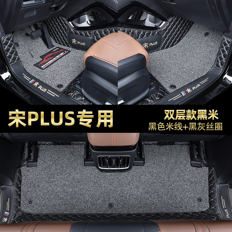 Universal Foot Pad, BYD Mats For BYD - double-layer-black-beige-gray-silk-ring