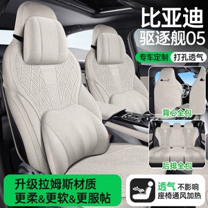 BYD Destroyer 05 üçün Nəfəs Alan Tam Örtüklü Sürüşməyən Oturacaq Üzlükləri