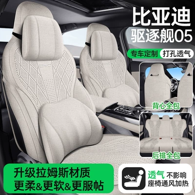 BYD Destroyer 05 üçün perforasiyalı nəfəs alan oturacaq örtüyü, sürüşməyən
