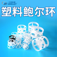 凯莱化工 厂家供应DN76塑料聚丙烯鲍尔环 PP材质塔填料塑料鲍尔环