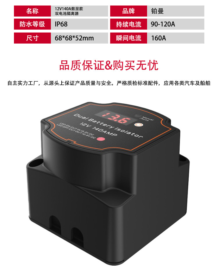 Intelligent Digital Display Dual Battery Isolator 12V140A Dual Battery Isolator Vsr Rv Charger Relay