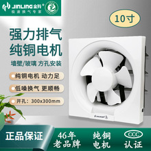 金羚排气扇10寸全塑百叶窗式厨房卫生间强力换气扇APB25-5-1S1