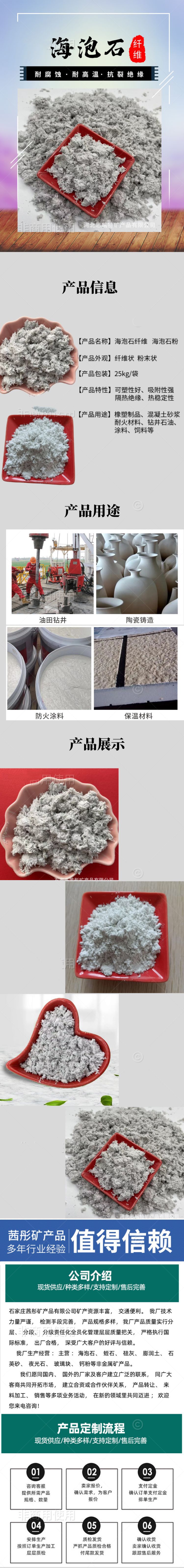 海泡石详情页.png