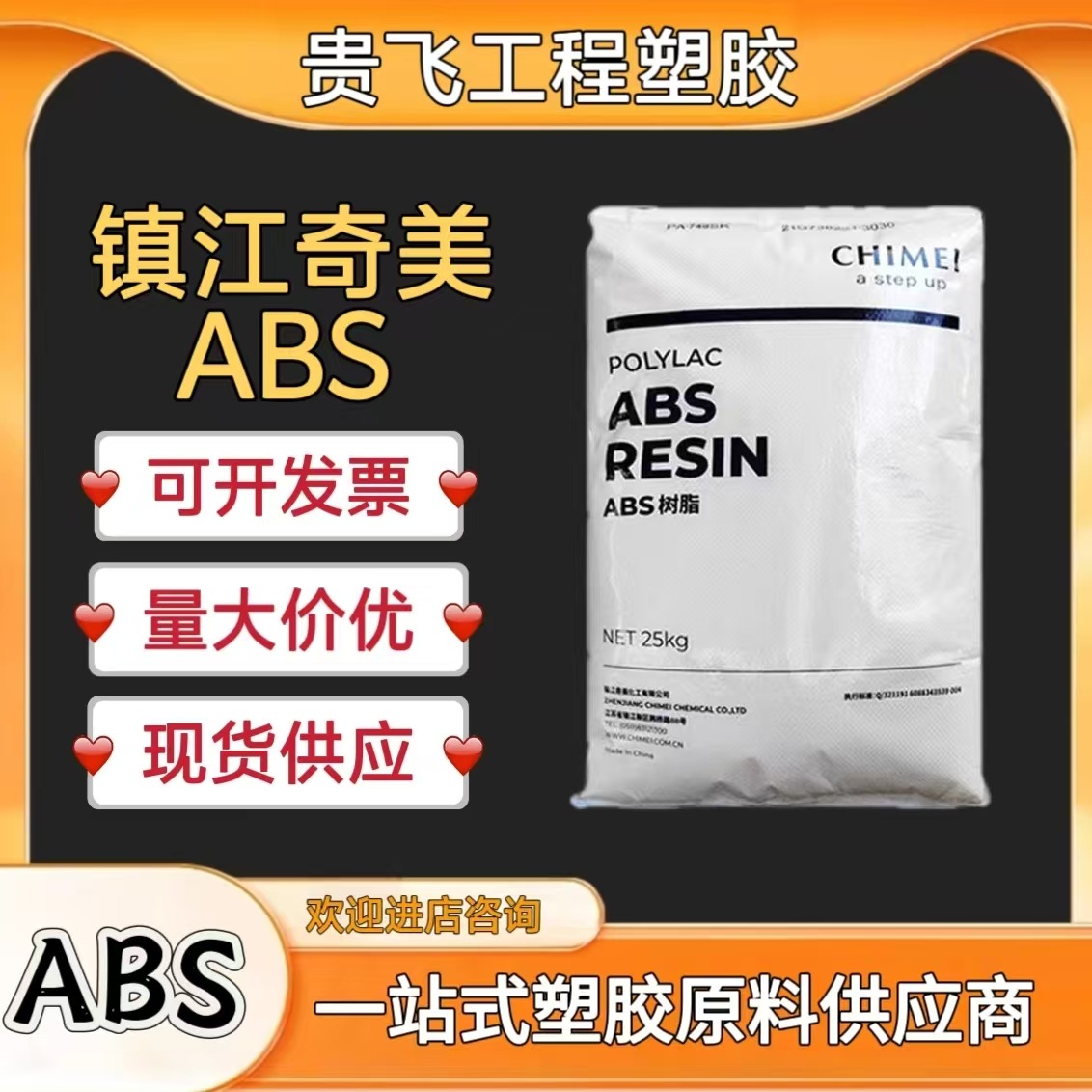 ABS 镇江奇美 PA-757K 高光泽 阻燃级 高刚性 电器汽车应用